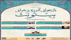 مدرسه «بهاره بازخوانی آموزه وحیانی بینونت» برگزار می‌شود